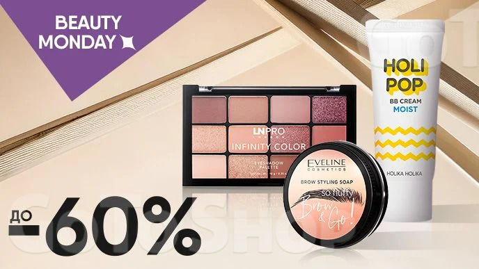 BEAUTY MONDAY! До -60% на все для макіяжу