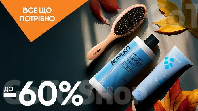 Все що потрібно: До -60% на професійні засоби для догляду за волоссям