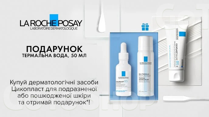 Купуй дерматологічні засоби La Roche-Posay Cicaplast для подразненої або пошкодженої шкіри та отримай подарунок*!