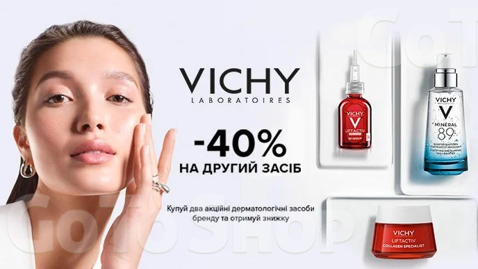 Купуй два дерматологічні засоби бренду Vichy та отримай -40% на другу одиницю*!