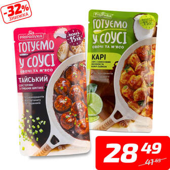 Соус «Готуємо в соусі м’ясо та овочі» в асортименті, ТМ «Приправка», 140...