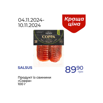 Продукт із свинини «Coppa» - краща ціна