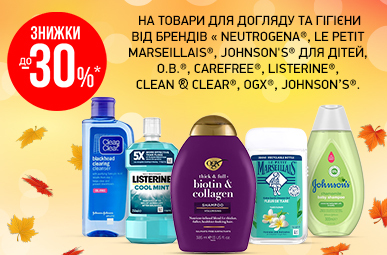 Знижки до -30% на товари для догляду та гігієни від брендів Neutrogena, Le Petit Marseillais, Johnson&#039;s для дітей, o.b., Carefree, Listerine, Clean&amp;Clear, OGX та Johnson&#039;s