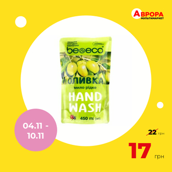 Крем-мило рідке антибактеріальне Be&Eco Оливка, дой-пак 450 мл-Be&Eco