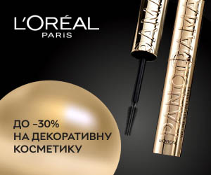 Акція! Знижки до 30% на обраний асортимент декоративної косметики L&#039;Oréal Paris!