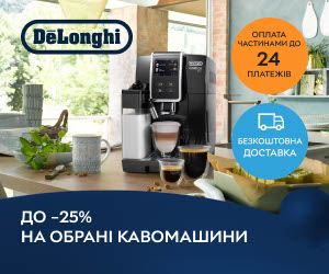 Акція! Знижка до 25% на кавомашини DeLonghi