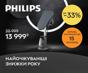 Акція! Знижка до 33% на прасувальні системи Philips.