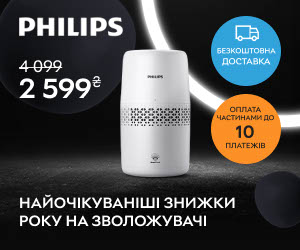 Найочікуваніші знижки року на зволожувачі Philips.