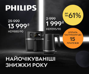 Знижка до 61% на техніку для кухні від Philips.