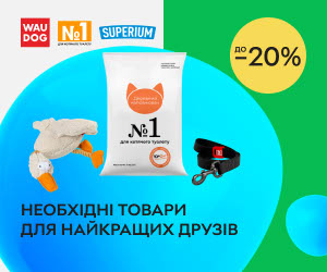 Акція! Знижки до 20% на аксесуари для котів та собак TM GiGwi, SuperCat, SUPERIUM, WAUDOG!