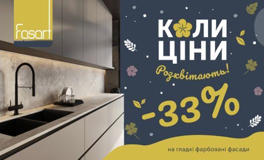 -33% на фарбовані гладкі фасади