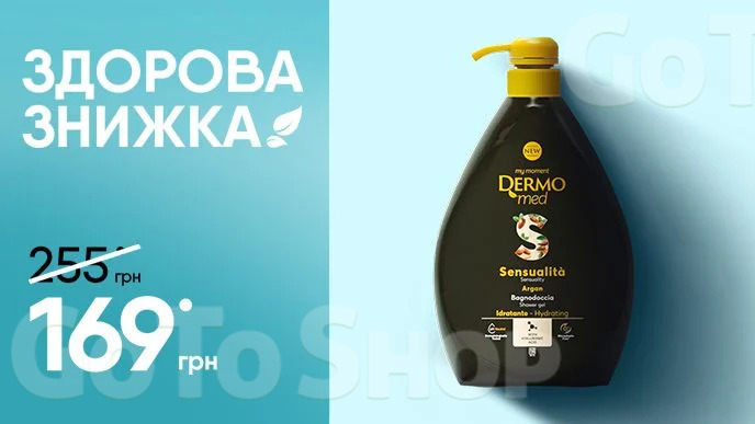 Здорова знижка на гель для душу жіночий DermoMed Sensuality Argan Shower Gel Чуттєвість, 1 л