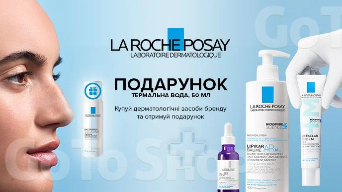 Купуй дерматологічні засоби  La Roche-Posay  для чутливої та гіперчутливої шкіри та отримай подарунок*!