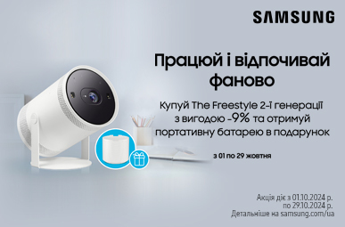 Зовнішній акумулятор The Freestyle у подарунок при покупці проектора Samsung The Freestyle 2nd-Gen!