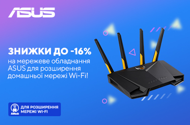 Осінні знижки на мережеве обладнання ASUS