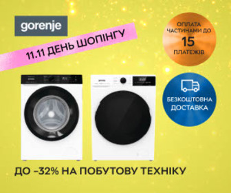 Знижки до 32% на побутову техніку Gorenje.