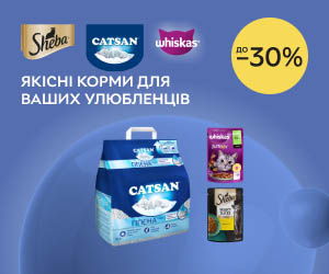 Знижки до 30% на корми та товари для котів та собак від Sheba, Whiskas, Catsan, Kitekat, Pedigree!