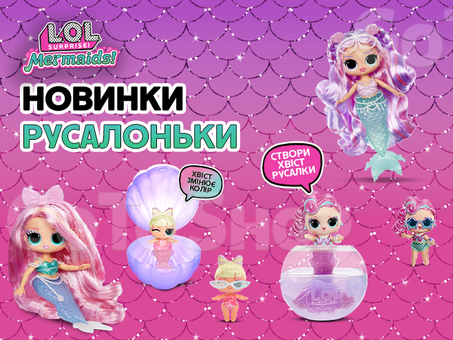 Поринь у магічний світ з L.O.L. Surprise Mermaids!