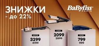 Знижки до 22% на техніку Babyliss