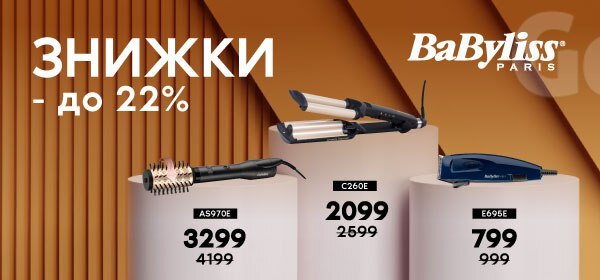 Знижки до 22% на техніку Babyliss