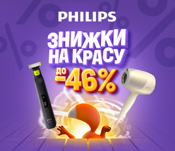 Знижки до -46% на товари для краси Philips