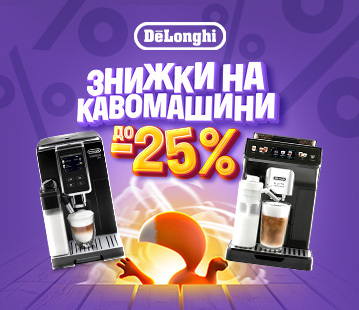 Знижки на кавомашини Delonghi до -25%