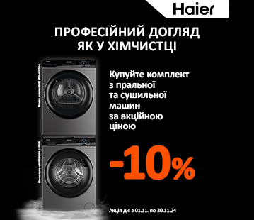 Професійний догляд як у хімчистці з Haier