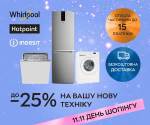 Акція! Знижка до 25% на техніку від Whirlpool, Indesit та Hotpoint!