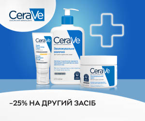 Акція! Знижка 25% на другий продукт догляду CeraVe!