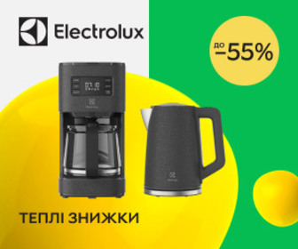 Акція! Знижки до 55%  на електрочайники та кавоварки Electrolux!