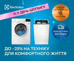 Акція! Знижка до 25% на побутову техніку Electrolux.