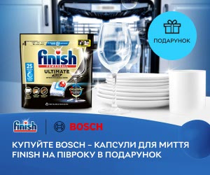 Акція! При купівлі посудомийної машини Bosch та Siemens - 6-місячний запас капсул (4упаковки* 25шт) Finish у подарунок!