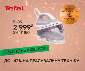 Акція! Знижки до 42% на прасувальну техніку Tefal!