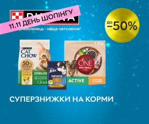 Акція! Знижки до 50% на корми для котів та собак від Pro Plan®, Cat Chow®, Dog Chow®, Gourmet TM, Purina ONE®, Felix®!