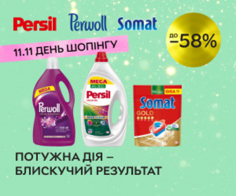 Акція! До Дня шопінгу на Rozetka: знижки до 58% на Persil, Losk, Perwoll, Silan, Bref та Somat!