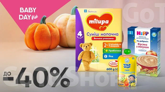 BABY DAY! До -40% на дитяче харчування