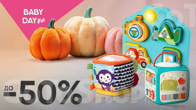 BABY DAY! До -50% на найкращі іграшки для малюків