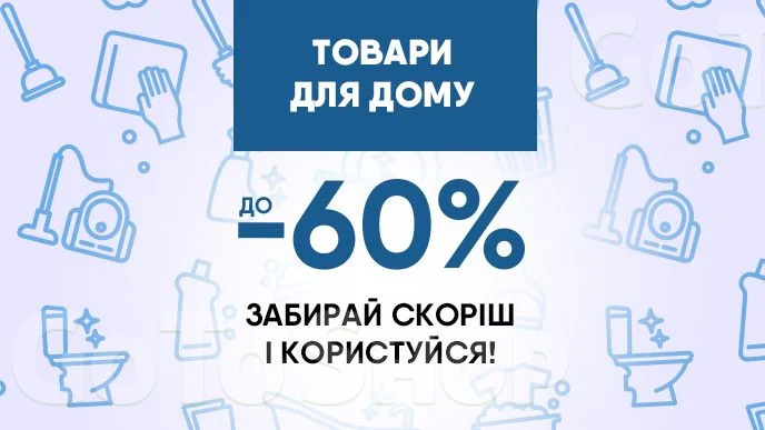 Радість для себе - користь для гаманця! Термін придатності завершується за 1–4 місяці. Знижки до 60%!