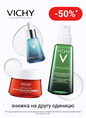 Знижка 50% на другу упаковку ТМ VICHY