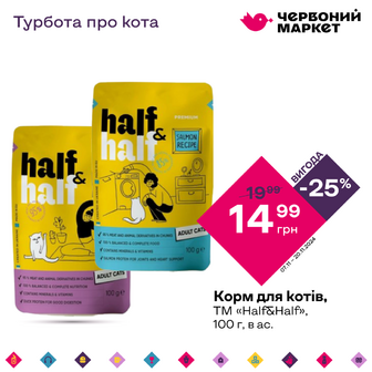 Корм для котів, ТМ «HalfHalf», 100 г, в ас.