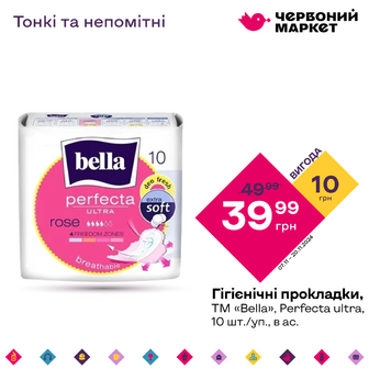 Гігієнічні прокладки, ТМ «Bella», Рerfecta ultra, 10 шт./уп., в ас.