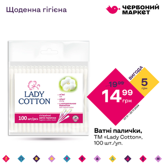 Ватні палички, ТМ «Lady Cotton», 100 шт./уп.