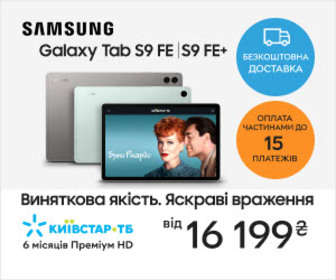 Акція! Вигода на планшети Samsung Galaxy, оплата частинами до 15 частин!