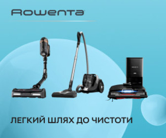 Суперціни на пилососи Rowenta.