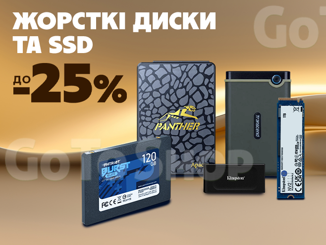 Знижки до -25% на жорсткі диски та SSD