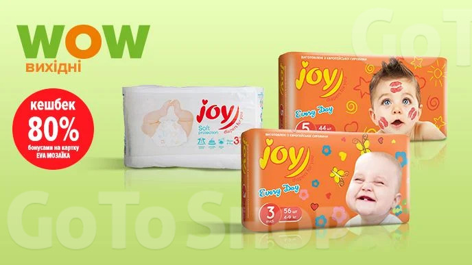 WOW - вихідні! 80% бонусів на картку EVA MОЗАЇКА на ВСІ підгузки Soft Protection, Every Day Joy diapers for you