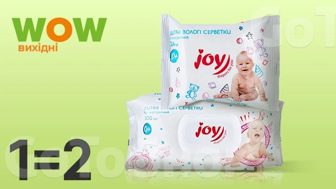 WOW - вихідні! Купуй будь-яку упаковку дитячих вологих серветок Joy diapers for you та отримай другу у подарунок!