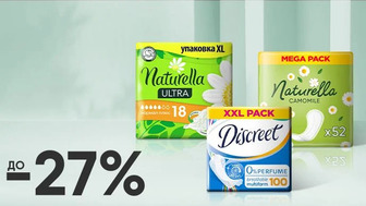 До -27% на засоби жіночої гігієни Always, Discreet, NATURELLA, TAMPAX