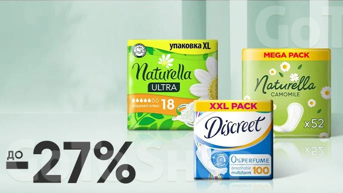 До -27% на засоби жіночої гігієни Always, Discreet, NATURELLA, TAMPAX