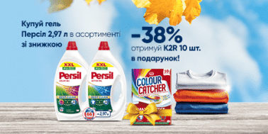 Купуй гель Persil для прання та отримуй серветки K2r 10 шт в подарунок!